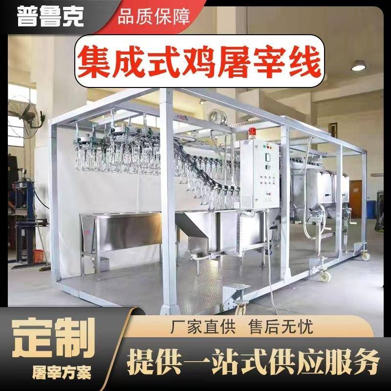 家禽箱式免安装屠宰流水线肉鸡屠宰加工设备集成式杀鸡屠宰设备