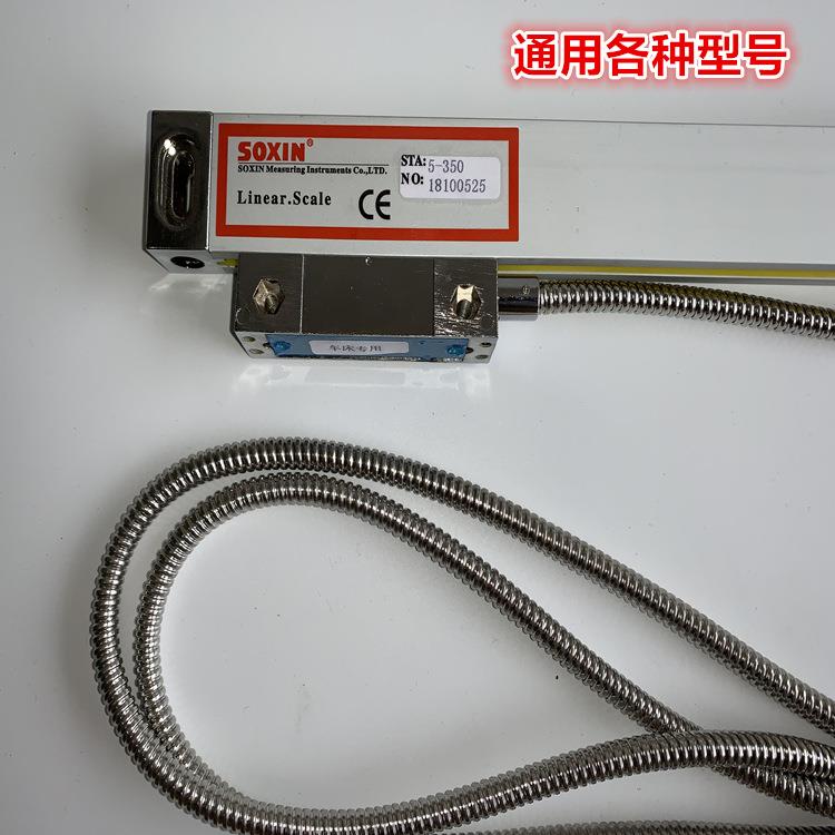 SOXIN索信光栅尺STA5铣床光栅尺900mm 850mm车床磨床光栅尺电子尺