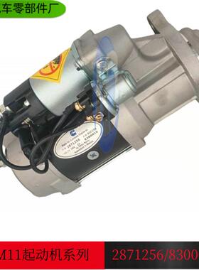 优质供应康明斯工程机械 船舶 发电机起动马达 2871256-20 830001