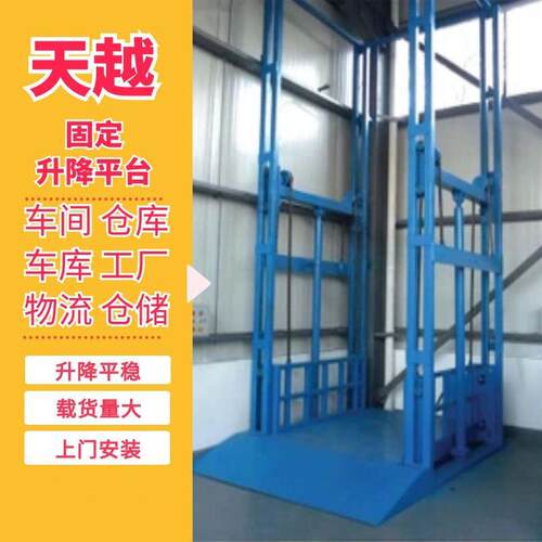 天越10吨工业车间用货物载重固定液压升降平台