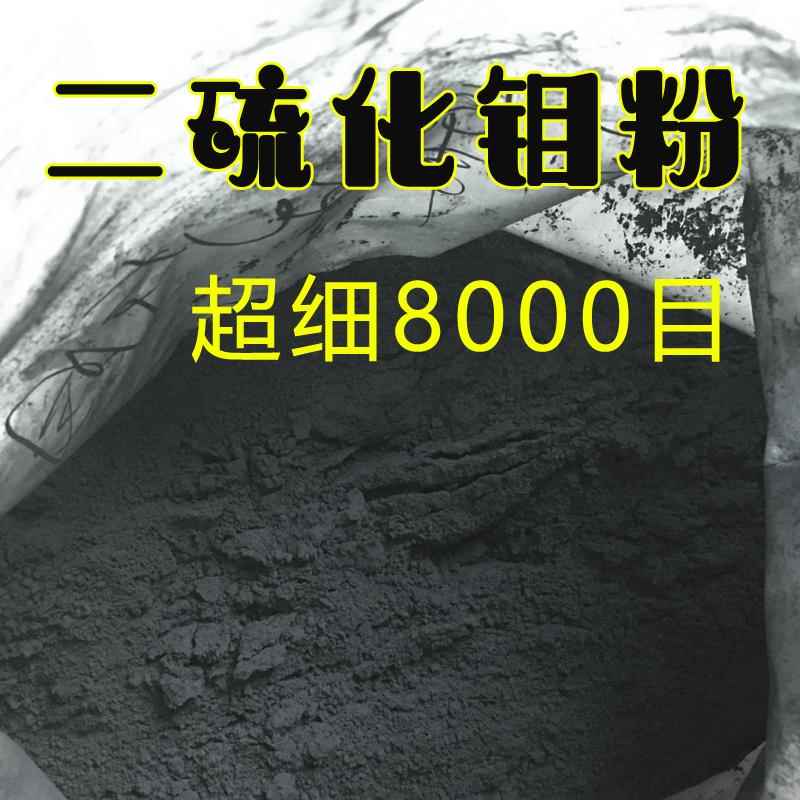 国标98.5%超细8000目二硫化钼粉工业润滑剂机械轴承润滑粉耐高温