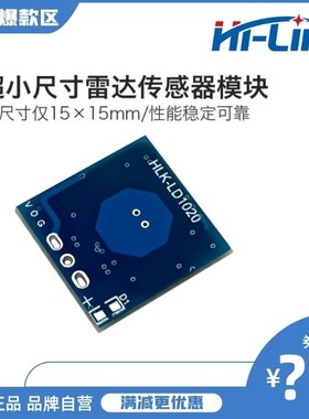 海凌科10G微波 LD1020 雷达感应模块低功耗微运动智能感知传感器