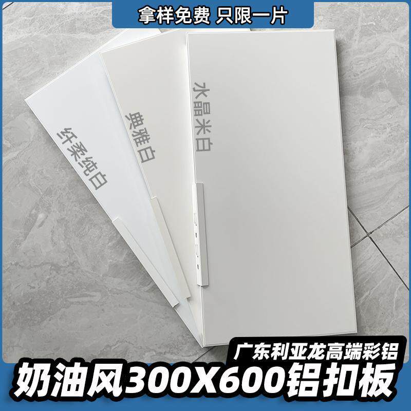 !奶油风集成吊顶铝扣板300x600天花板自装卫生间厨房材料利亚龙板