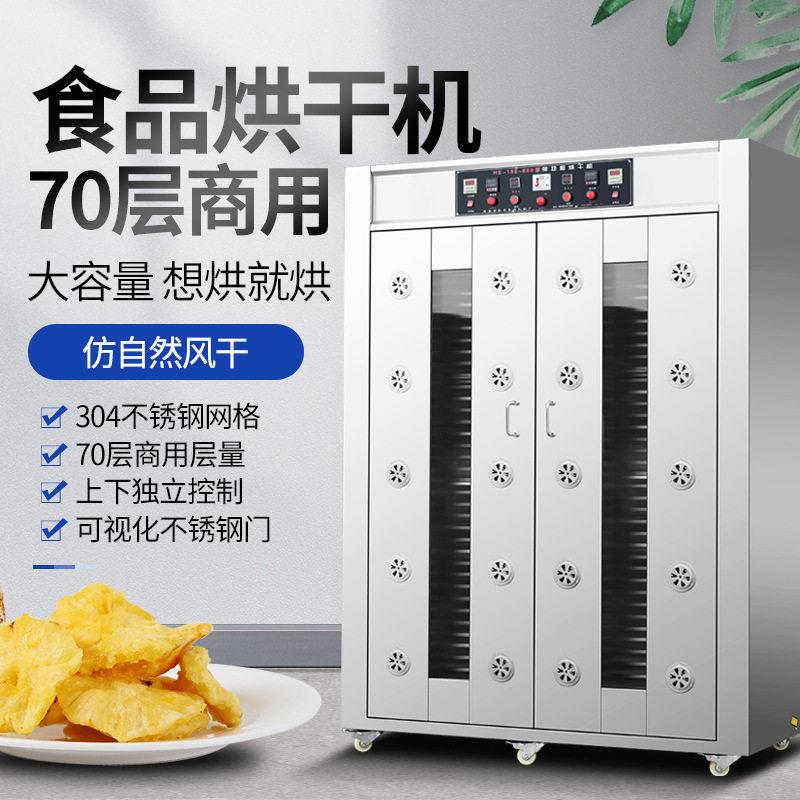 香肠腊肉蔬菜海鲜魔芋片中草水果片食品烘干机商用热内循环烘箱