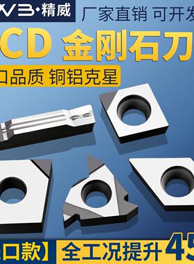 金刚石刀片CCMT09T304铝用数控车床刀具宝石车刀刀粒高亮PCD刀头