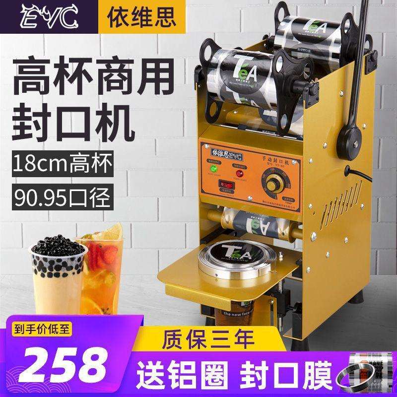 高杯珍珠奶茶封口机手压商用封口机奶茶豆浆封杯机手动封杯高杯封