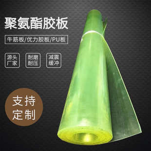 供应聚氨酯板材优力胶板耐磨耐压pu板牛筋板垫板聚氨酯制品