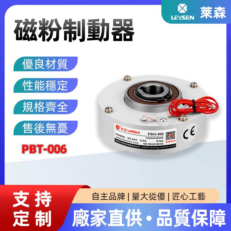 台湾利迅锂电包装设备用磁粉刹车PBT-015空轴内旋磁粉制动器
