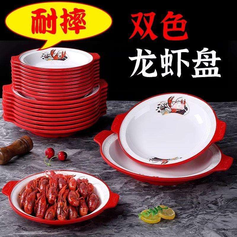 密胺小龙虾盘子商用创意网红装虾专用盆仿瓷饭店烧烤店麻辣香锅盘