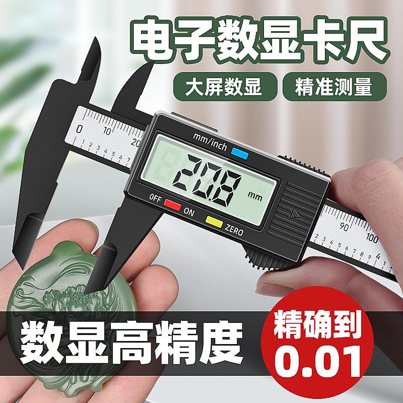 游标卡尺高精度电子数显文玩珠宝玉石翡翠手镯专用测量塑料小卡尺