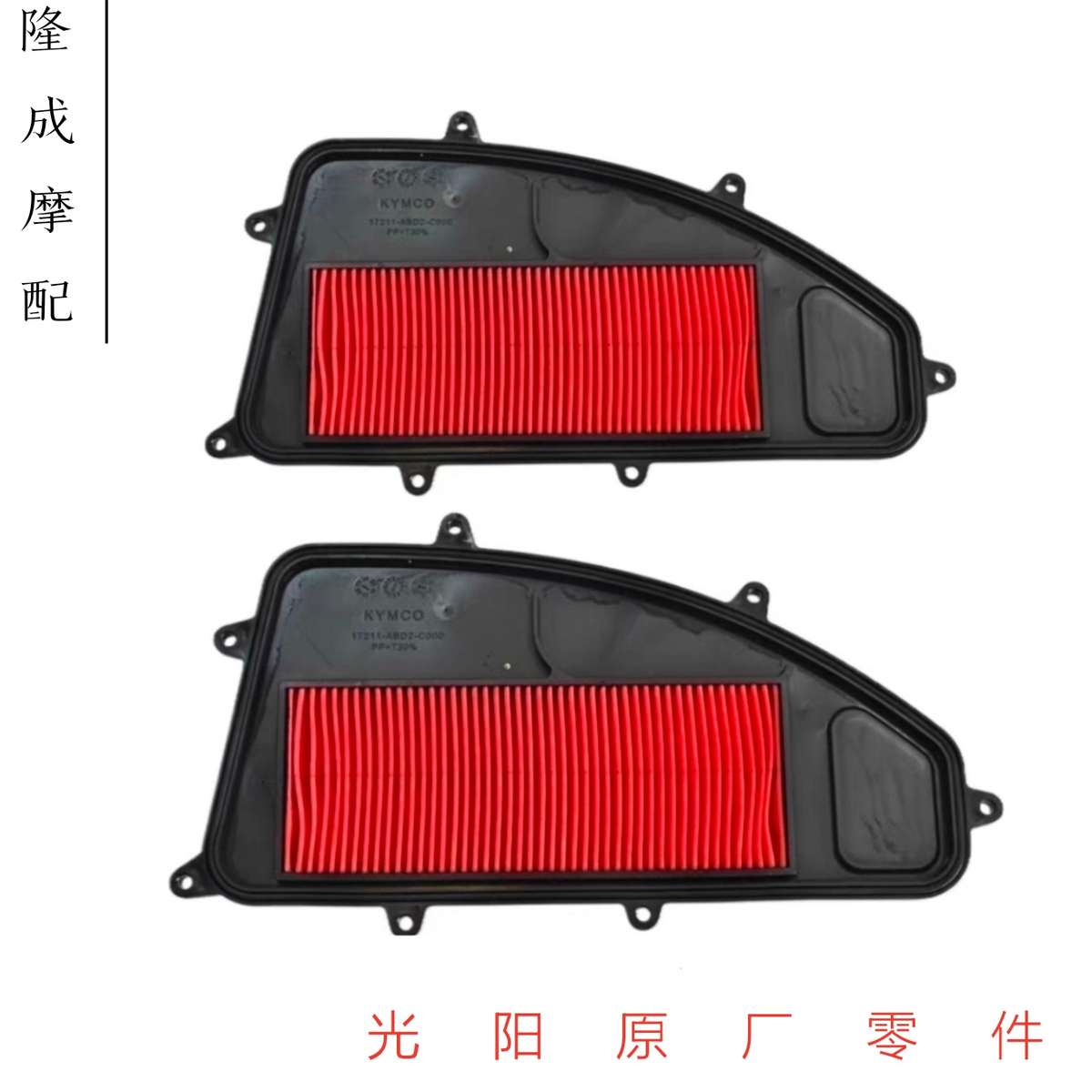光阳原厂赛艇250/300 CT250 300空滤器 空滤芯 过滤器 空气格滤芯