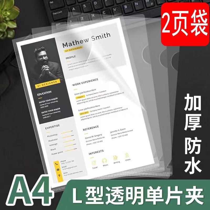 30个装 A4加厚片夹L型文件夹透明二页文件套加厚页文件袋