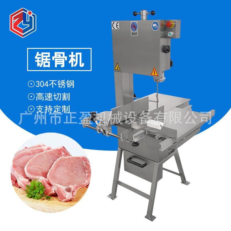 350型多功能锯骨机立式猪骨猪排切骨机商用不锈钢锯骨机器稳定