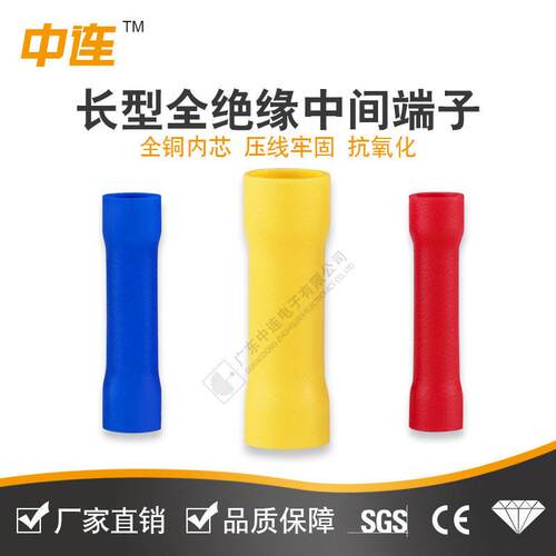 中连厂家直销全绝缘中间端子电线快速接线连接器紫铜冷压端头接头