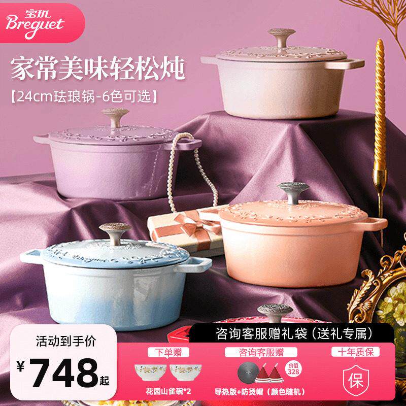 Breguet宝玑珐瑯锅铸铁锅平底煲汤锅家用多功能煮锅24cm乔迁礼品