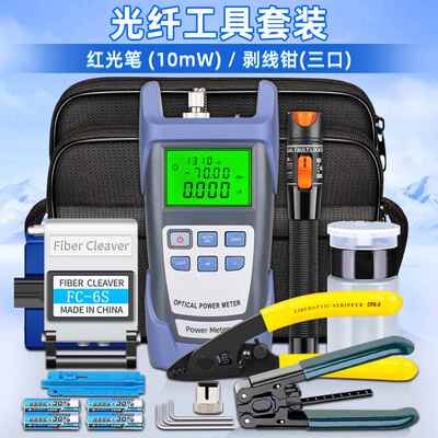 光纤冷接工具套装熔接机维修工具箱 光纤安装工具包 FC-6S冷接专用刀