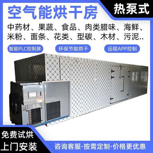生蚝冷干热干空气能烘干房虾干热泵烘干机鱼片烘炉闭环除湿烘干箱