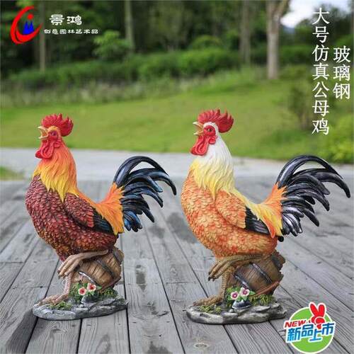 户外庭院院子装饰品别墅大号仿真公鸡母鸡摆件玻璃钢树脂农场动物