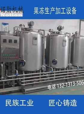 果冻生产成套设备果蔬加工生产成套设备