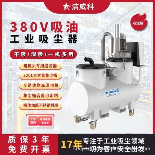 380V工业吸油机3KW大功率机械加工切削液固液分离边吸边排