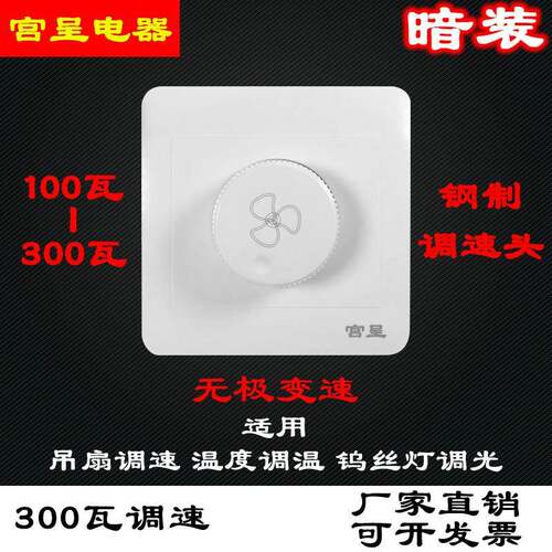 暗装墙壁86型家用吊扇调速器开关面板电风扇变速无极调速开关300W