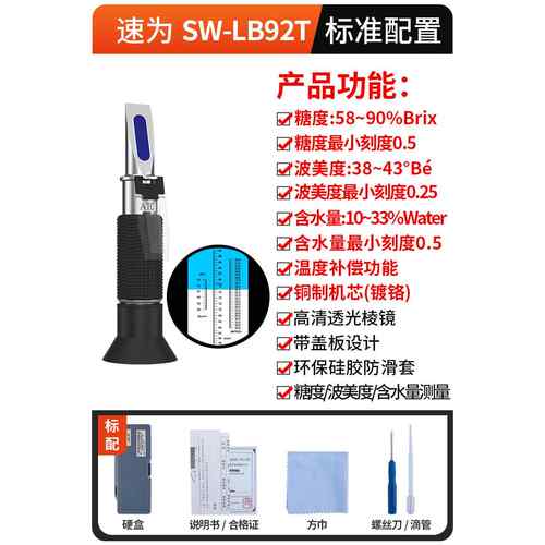 速为折光仪波美度计蜂蜜测量浓度计糖度检测仪器养蜂蜜甜度测试仪