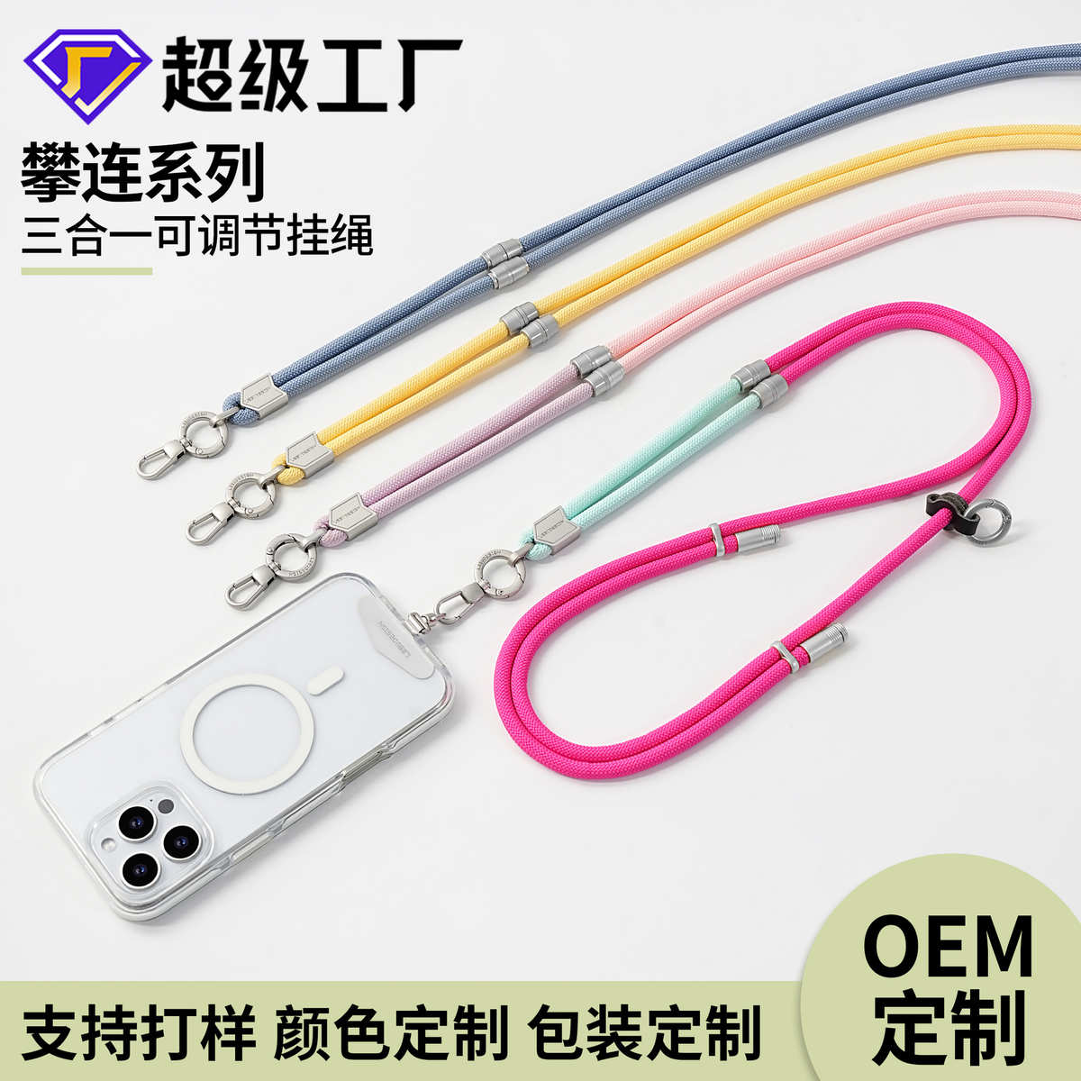 三合一手机挂绳可拆卸长款斜挎可背挂脖可调节手机绳手腕防丢链条