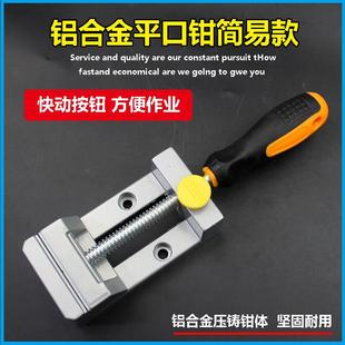 铝合金快速台钳家用多功能夹具小型微型平口钳文玩夹持工具diy床