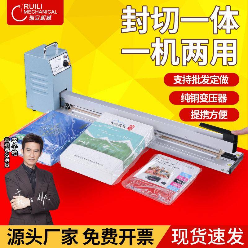 瑞立切膜机手压式封口机食品包装袋密封机商用薄膜收缩膜封切机