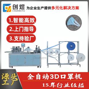 全自动超声波弹力布口罩机 日常防护用品 3D立体口罩机 厂家直销