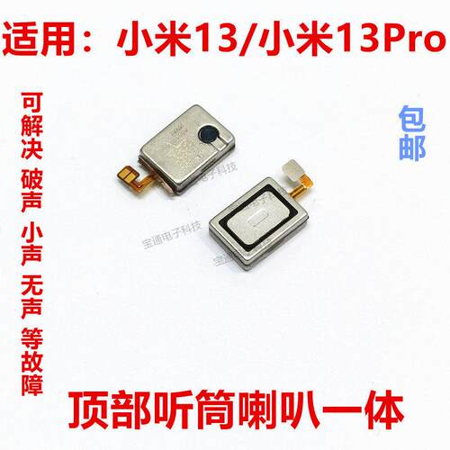 适用于小米13听筒排线 米13Pro听筒 手机内置喇叭受话器