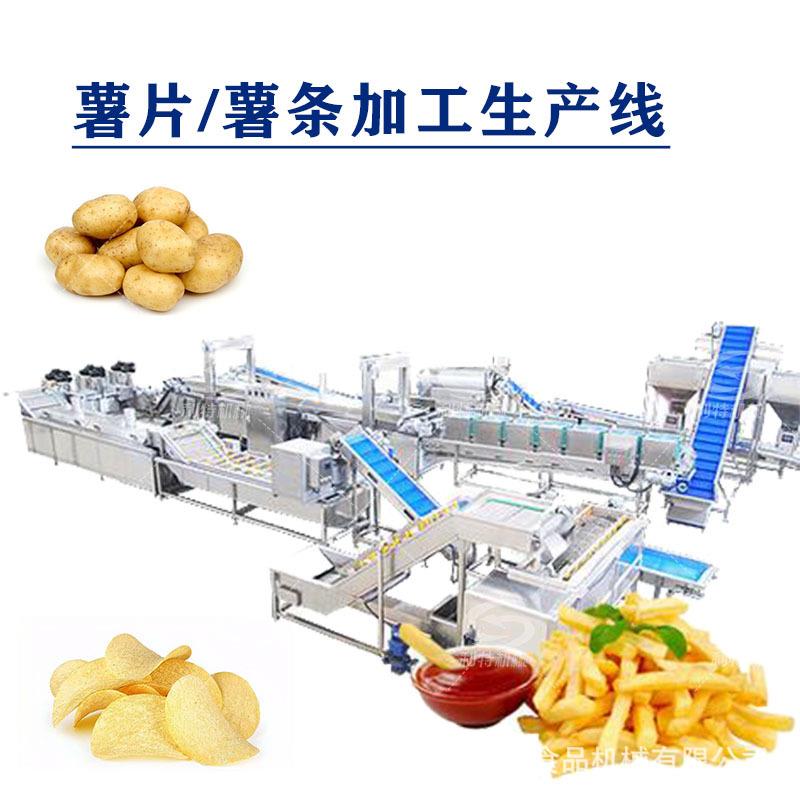 薯片薯条加工生产流水线土豆去皮机薯条机马铃薯加工成套设备