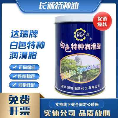 包邮苏州达瑞白色特种润滑脂0#00#000#1号2号3#4#风扇天窗白油雪