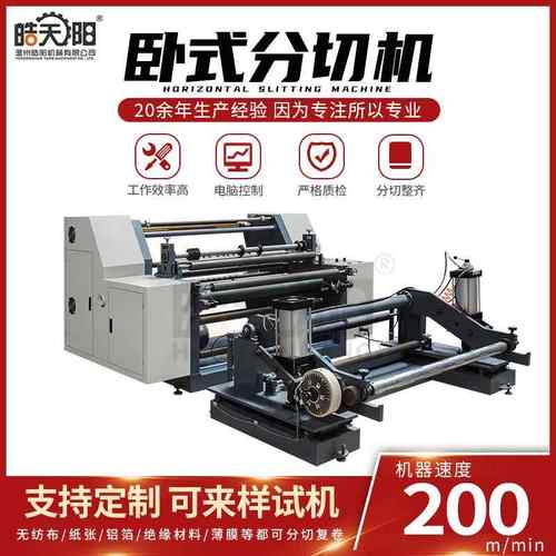 卧式铝箔分切机多功能电脑控制分切机薄膜纸张裁切机械设备