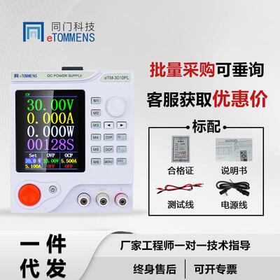 同门直流稳压电源手机维修大功率可编程可调压交流转直流30V10A5A