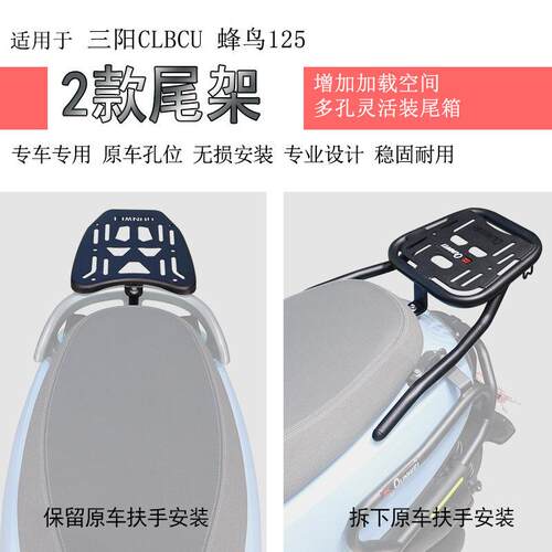 适用三阳蜂鸟125后货架尾箱架尾翼铝箱支架CLBCU125后扶手尾翼架