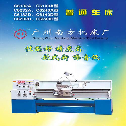 现货1 广州南方机床 普通车车床CD640C6140D/1加强型普通车床 数