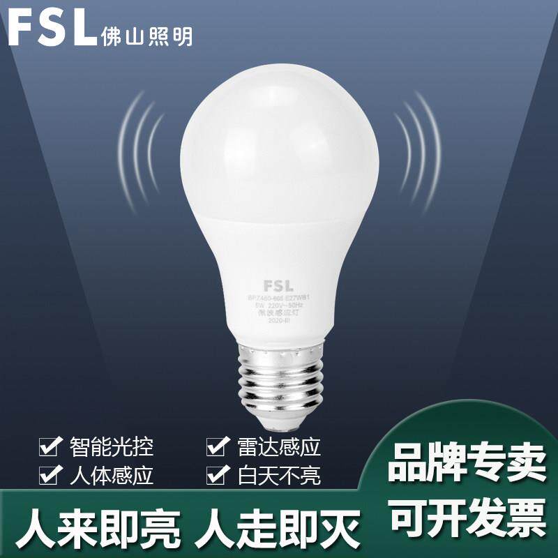佛山照明LED微波感应灯泡E27螺口人体感应球泡过道走廊楼梯感应灯