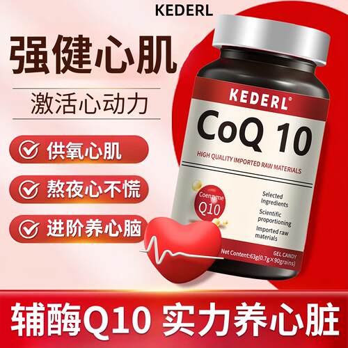 美国进口品牌辅酶q10软胶囊还原型熬夜加班高含量心脏心肌中老年K