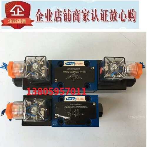 上海立新SHLIXIN电磁换向阀4WE6E-L6X/EG12NZ4-67 EG24NZ5L