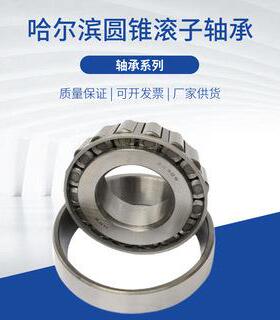 HRB 32322 7622E 哈尔滨圆锥滚子轴承内径110mm外径240mm厚度80mm