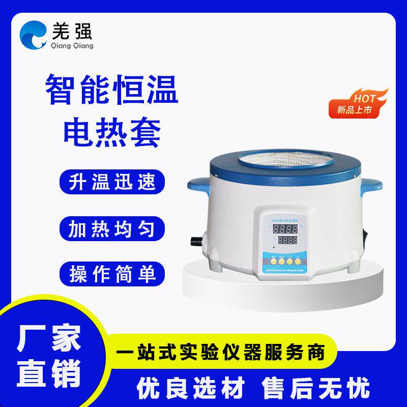 智能恒温电热套ZNHW实验室恒温加热套智能数显磁力搅拌电加热套