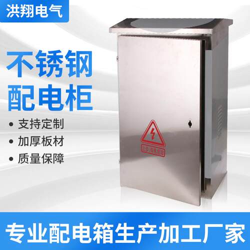 不锈钢201配电箱户外落地配电柜120*60*35动力柜不含税运新能源