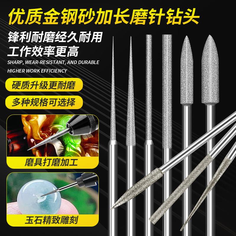 玉石打孔针加长金刚磨针尖细砂圆柱电动磨棒翡翠雕刻珍珠扩孔磨头