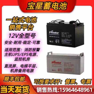 prostar宝星蓄电池GP38-12/12V100AH7.5A12A17A20A24A40A65A120AH