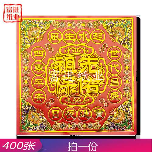 祖先金红金400张彩金烫金烧纸手工折纸纸钱烫金纸祭祀用品