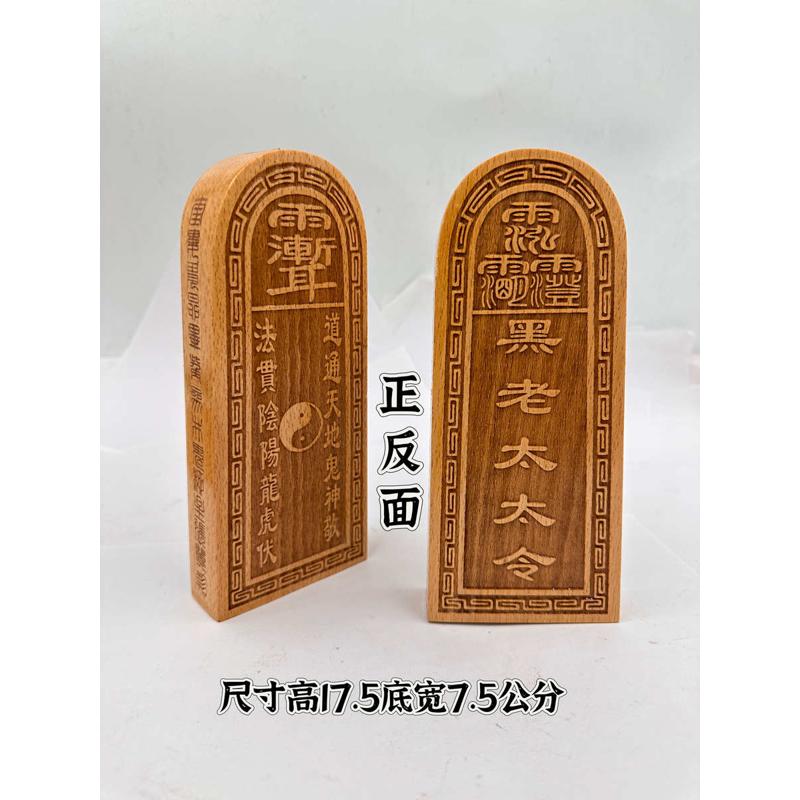 桃木令牌黑老太太令道家文化用品实木精雕桃木令牌