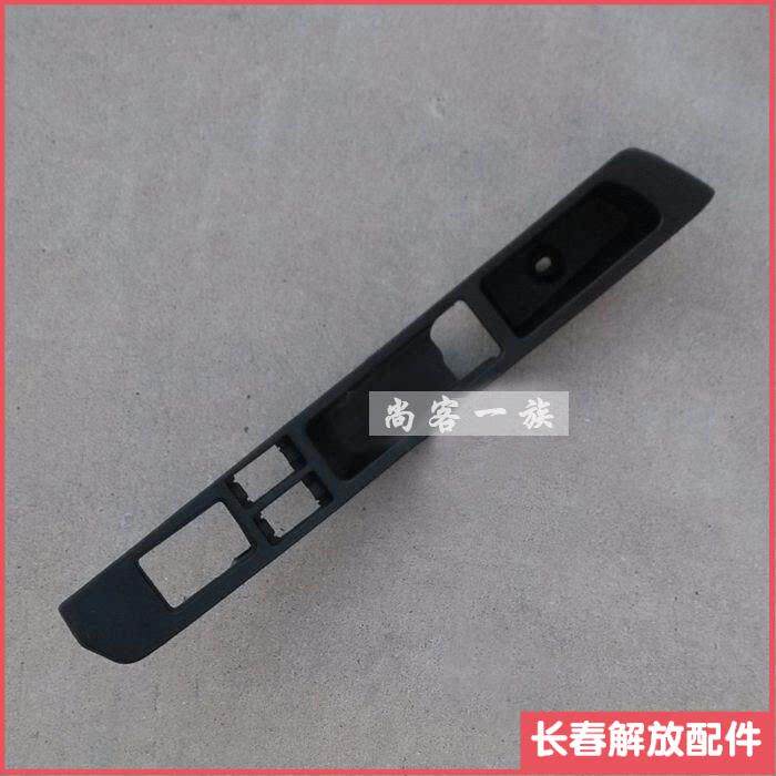 适用解放J6车门内饰控制面板盖 J6P左右电动窗开关盖板扣手装饰板
