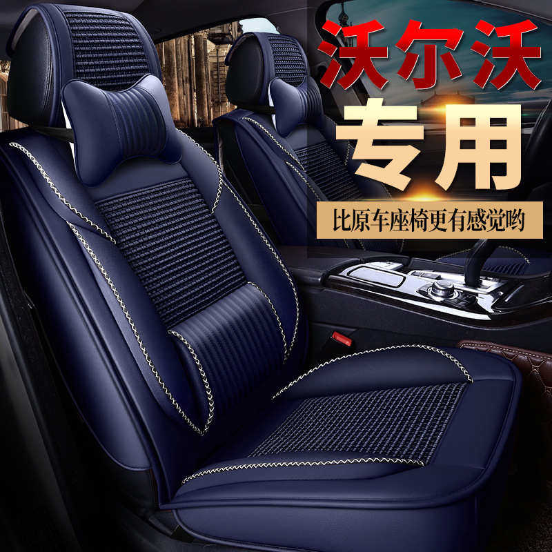 适用沃尔沃XC60/S90/S60L汽车坐垫通用座套全包座椅套全包围座垫