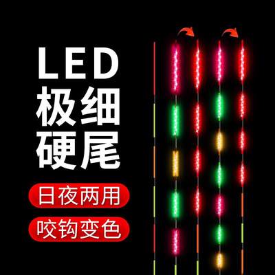 316LED单独漂尾超细咬钩变色夜光鱼漂高灵敏电子漂硬尾天地尾专用